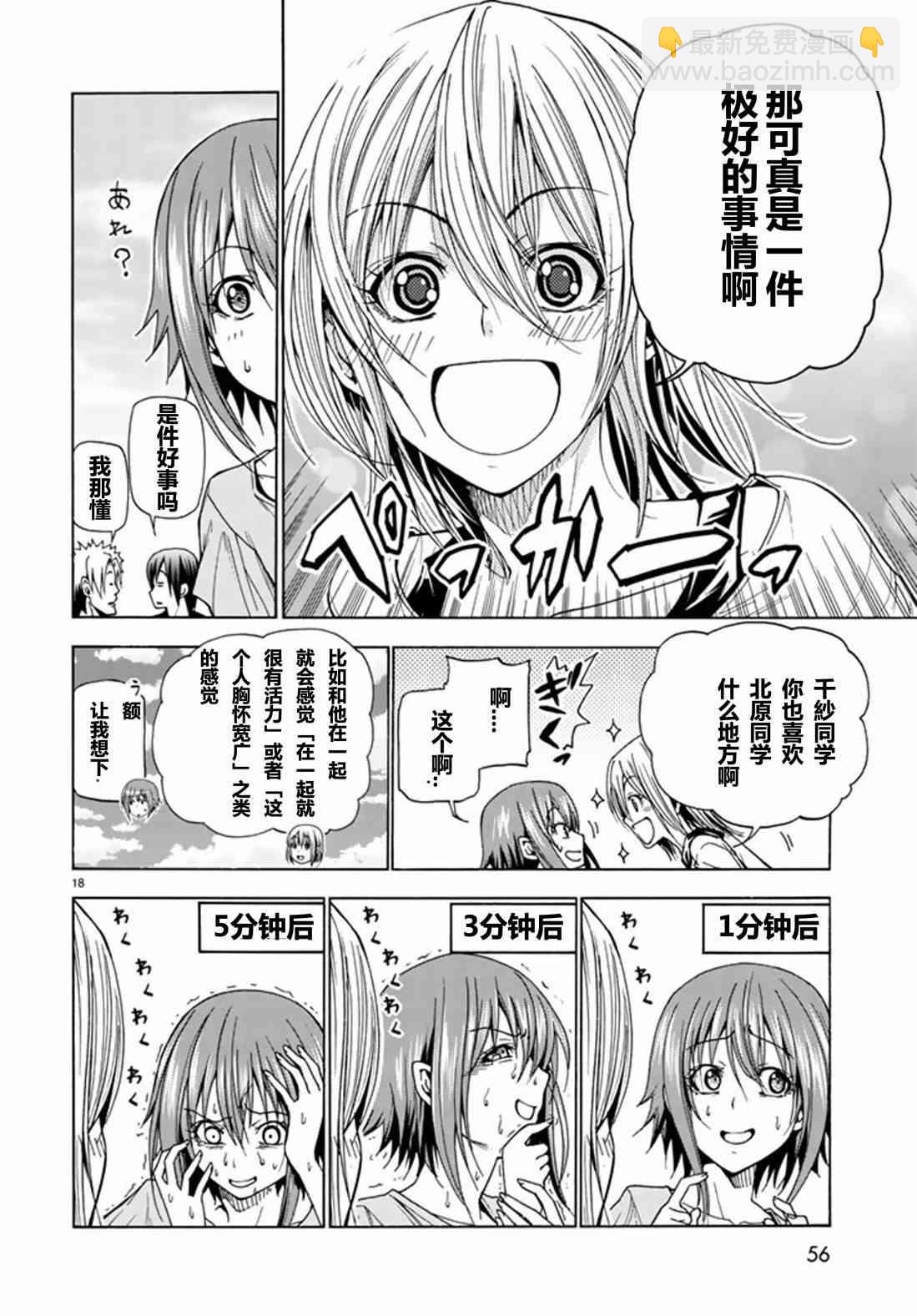 《GrandBlue》第41话 第19页