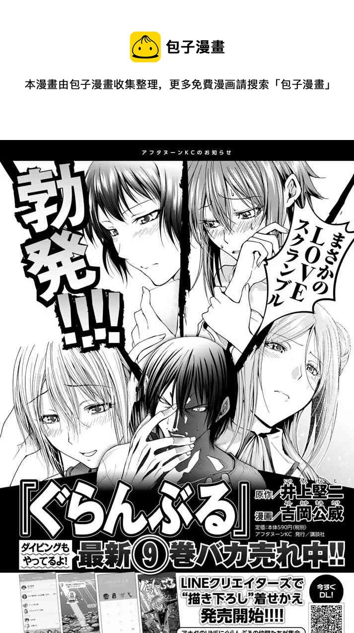 《GrandBlue》第41话 第1页