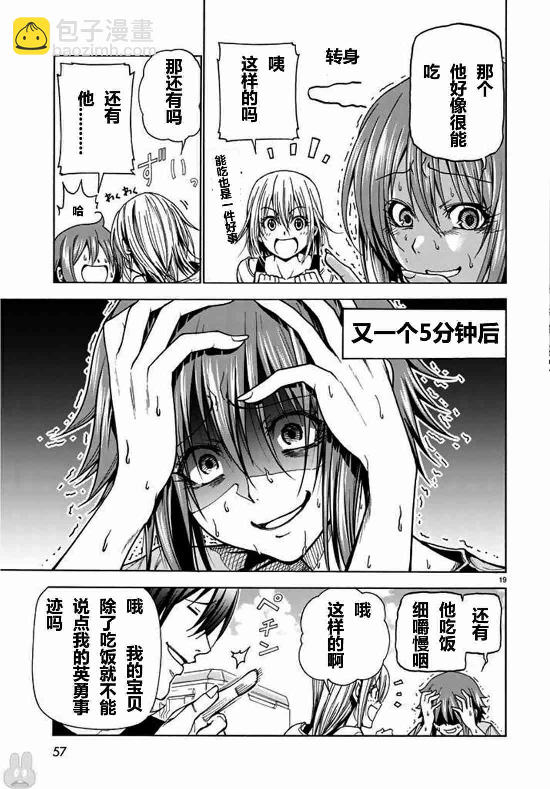 《GrandBlue》第41话 第20页