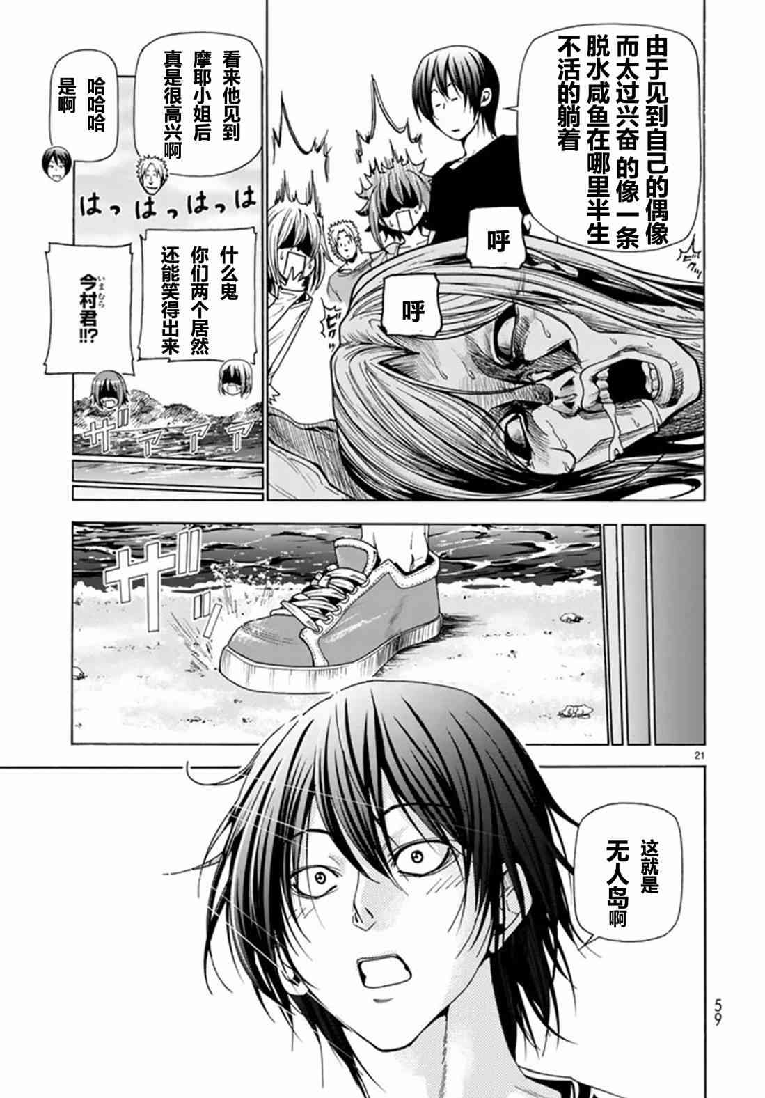 《GrandBlue》第41话 第22页