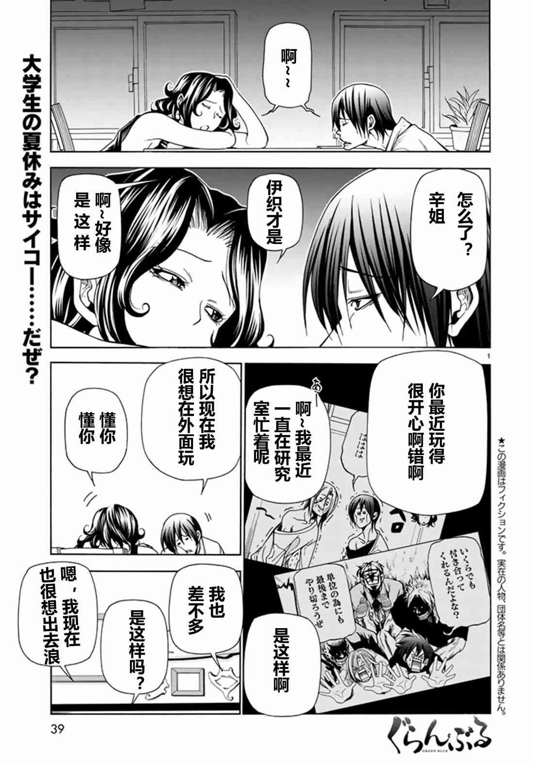 《GrandBlue》第41话 第2页