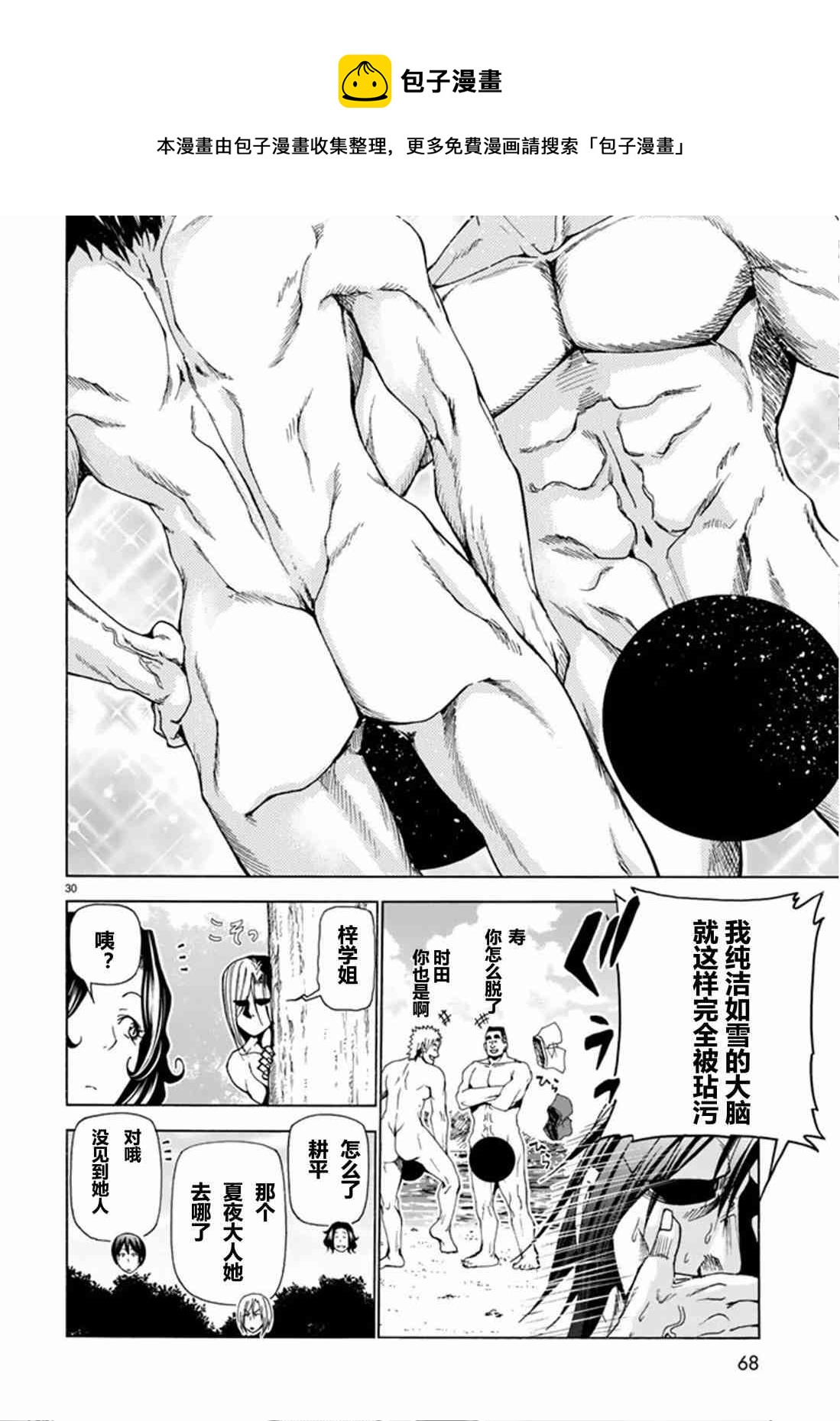 《GrandBlue》第41话 第31页