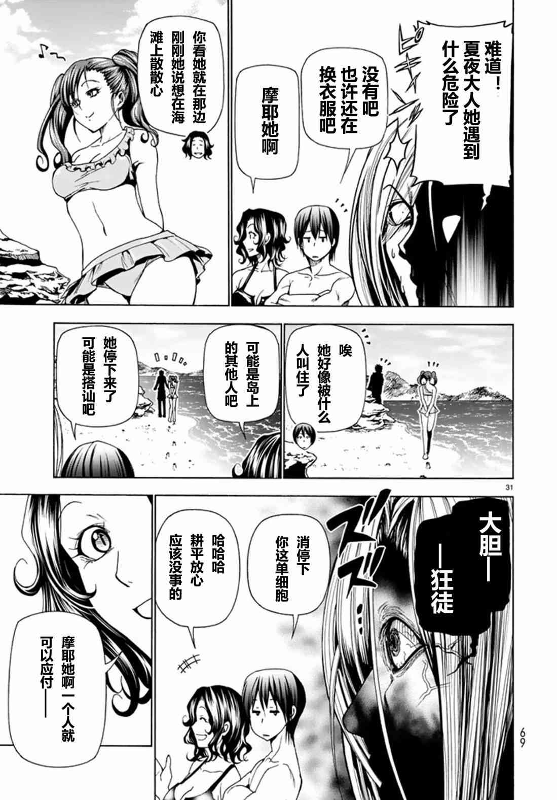 《GrandBlue》第41话 第32页