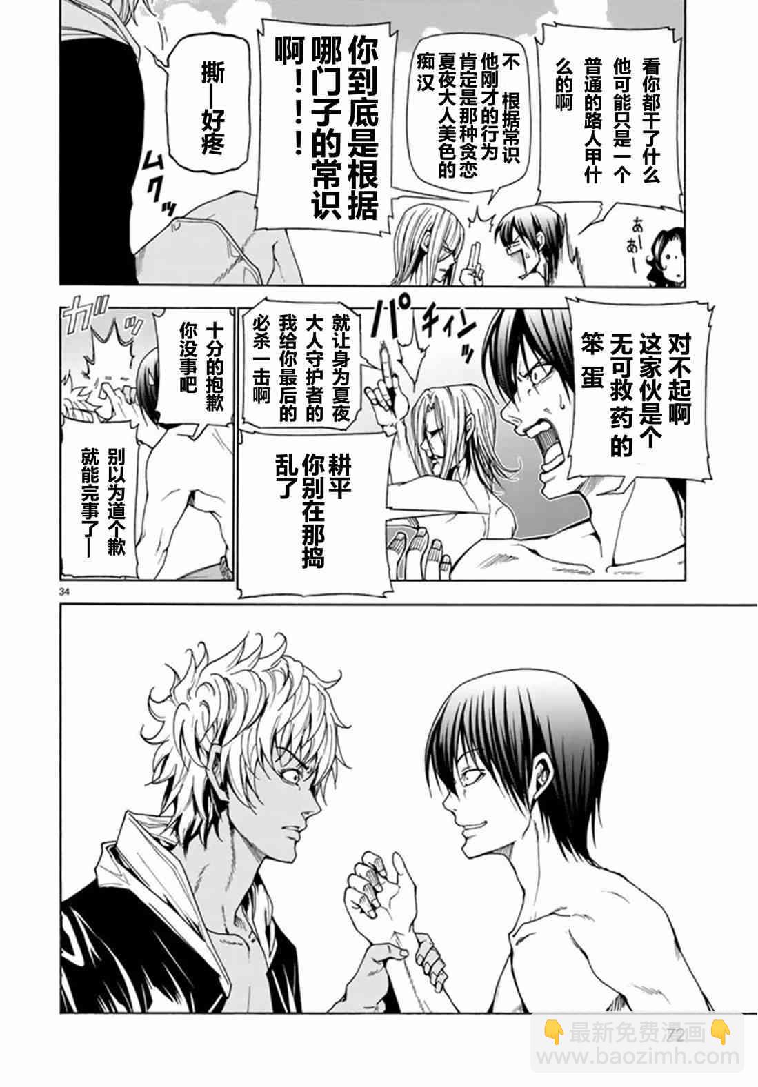 《GrandBlue》第41话 第35页