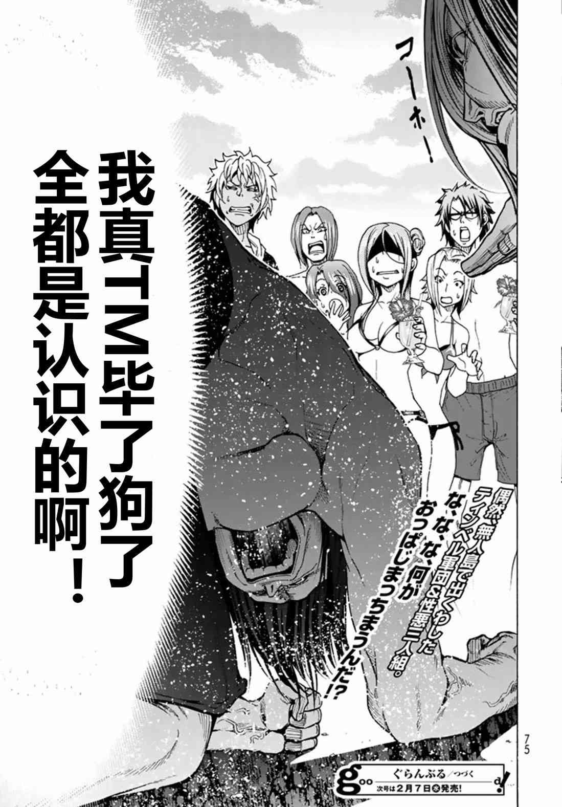 《GrandBlue》第41话 第38页