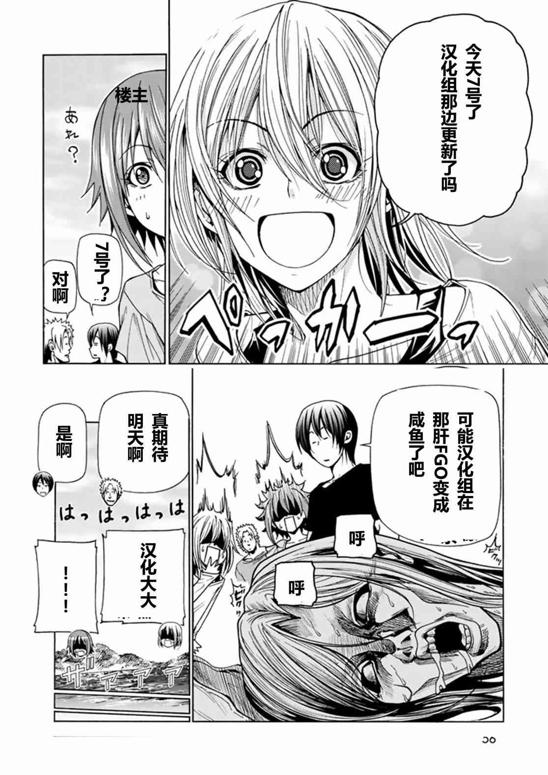 《GrandBlue》第41话 第39页