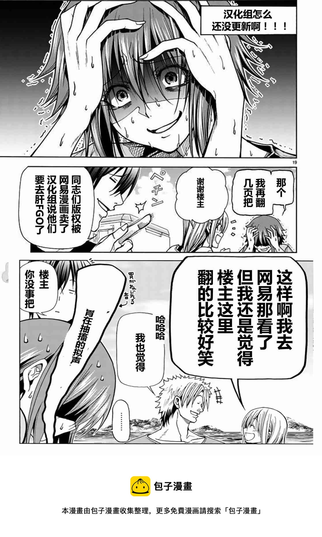 《GrandBlue》第41话 第41页