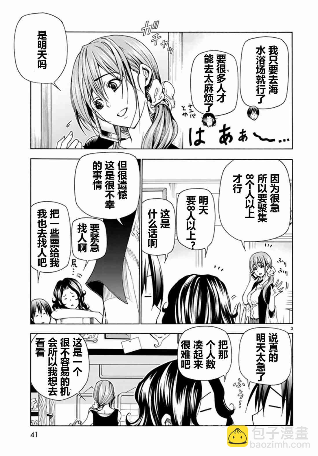 《GrandBlue》第41话 第4页