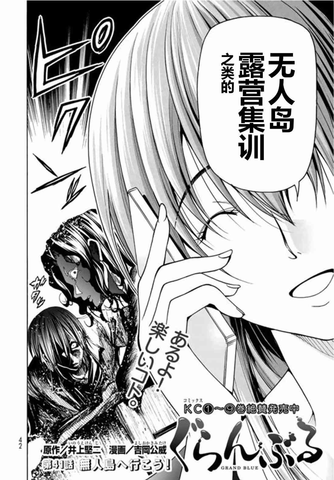《GrandBlue》第41话 第5页
