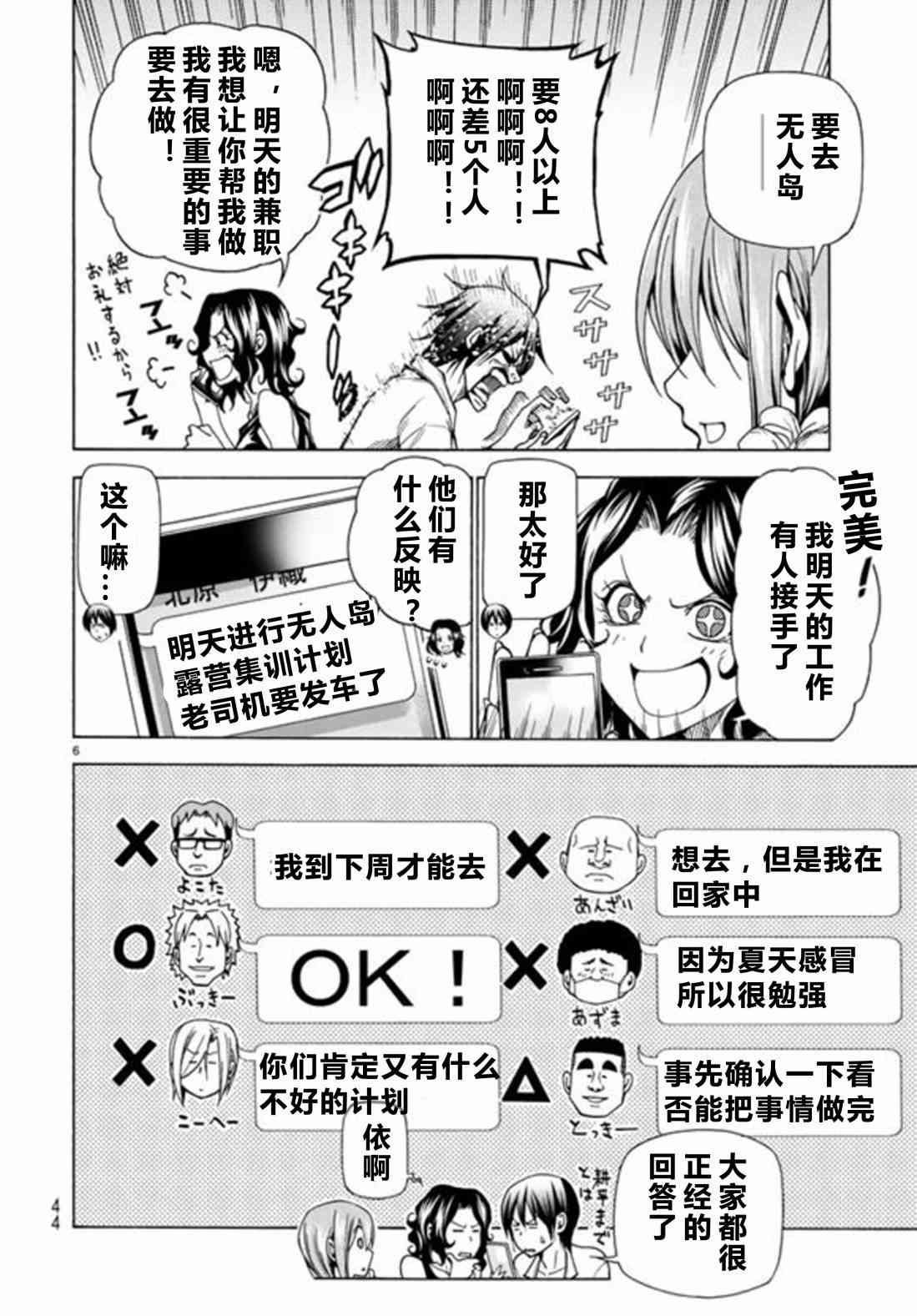 《GrandBlue》第41话 第7页