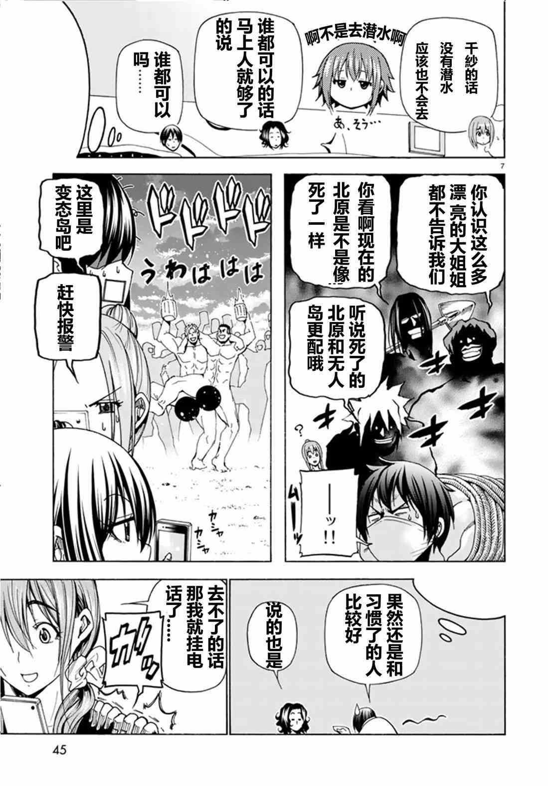 《GrandBlue》第41话 第8页