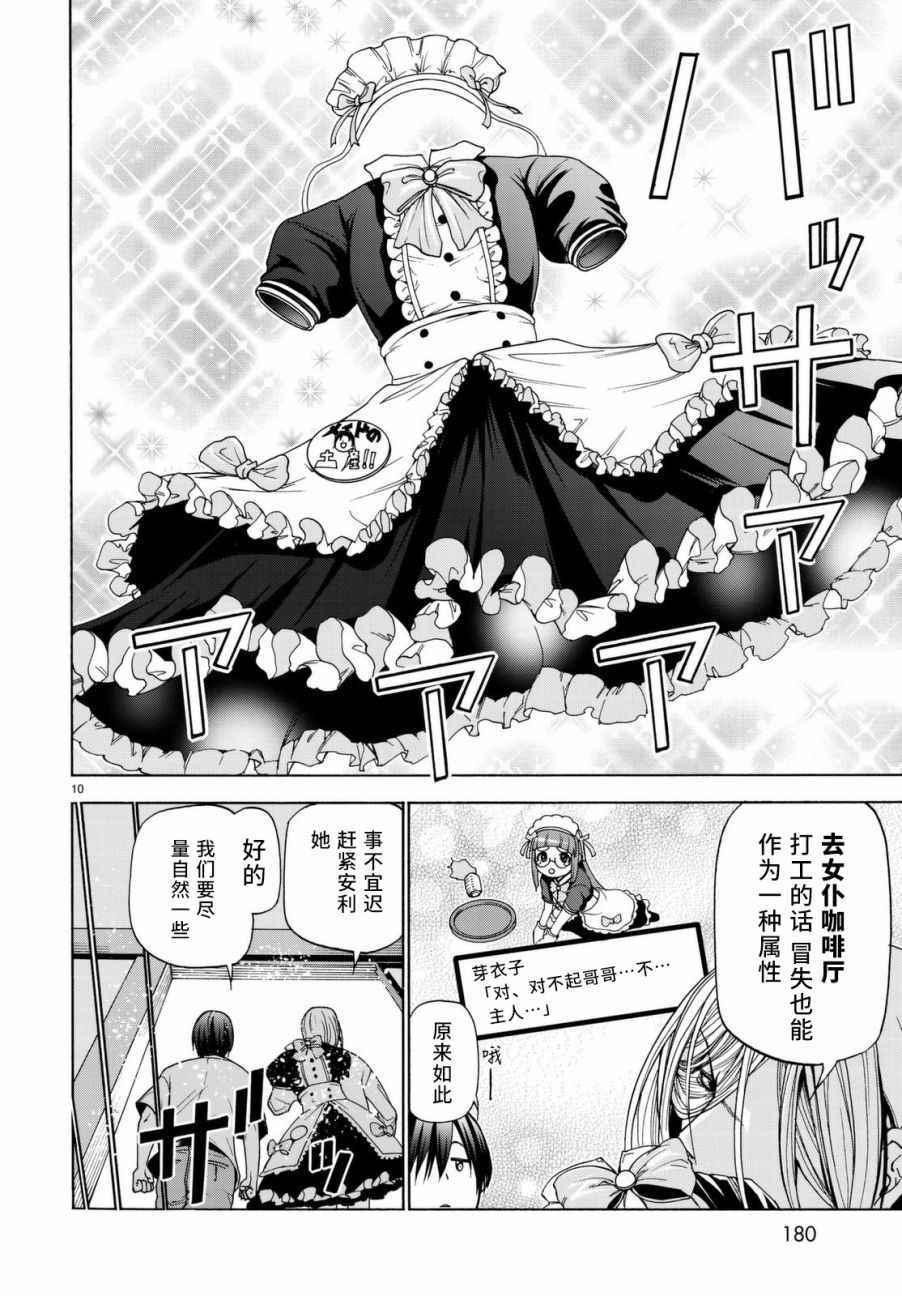 《GrandBlue》第39话 拍卖行 第10页