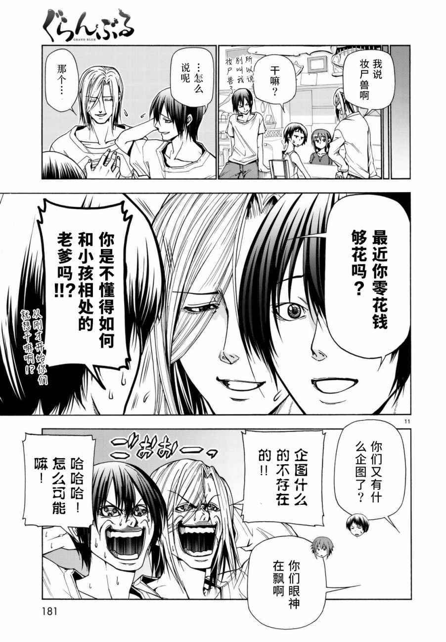 《GrandBlue》第39话 拍卖行 第11页