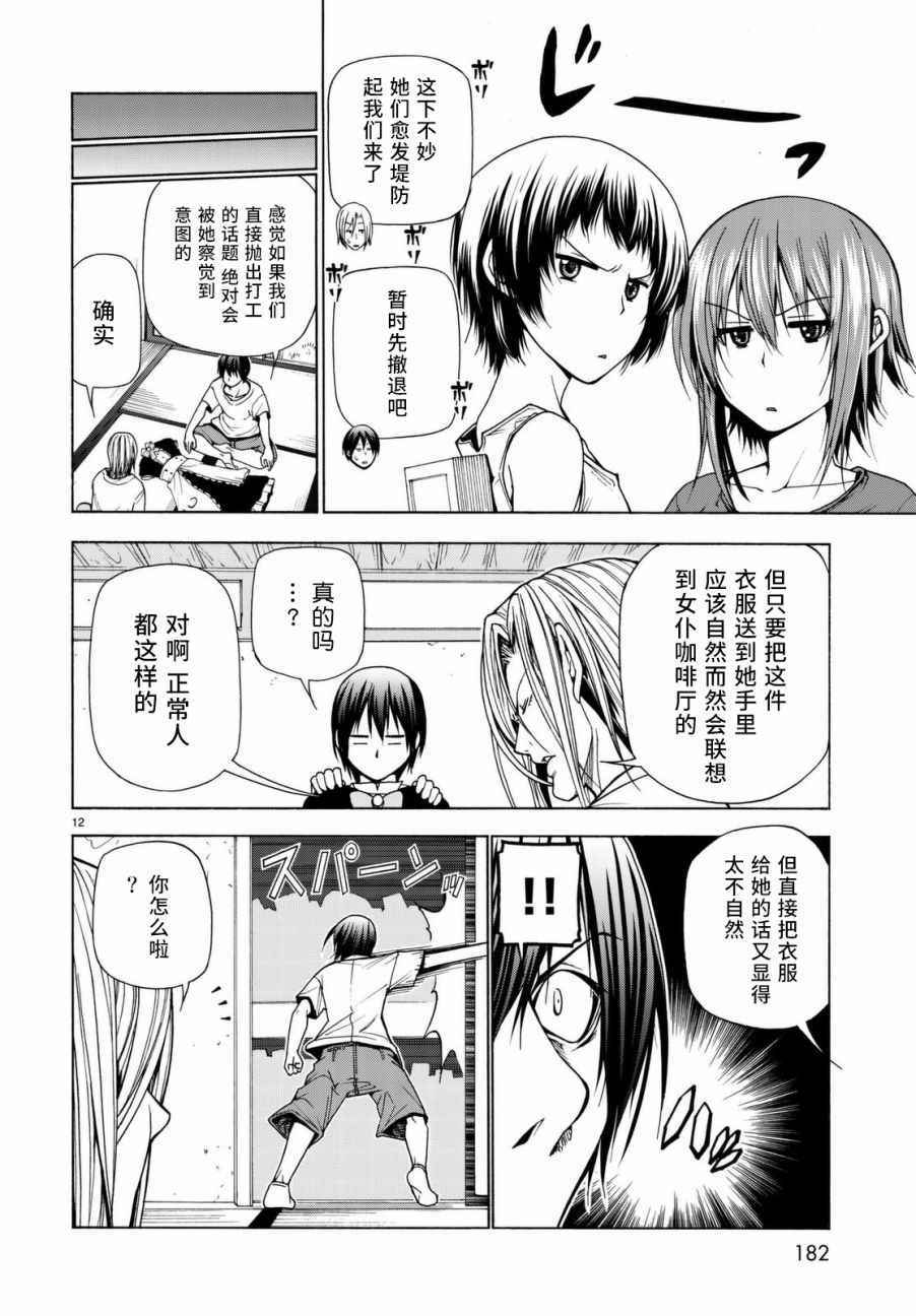 《GrandBlue》第39话 拍卖行 第12页