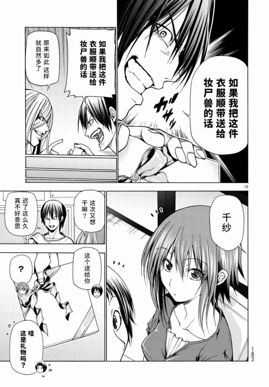《GrandBlue》第39话 拍卖行 第13页