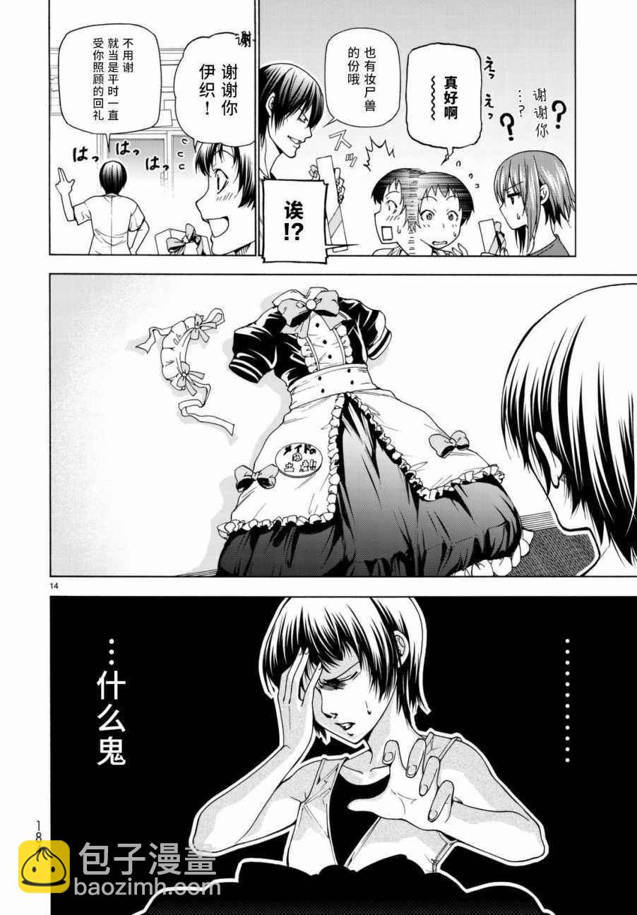 《GrandBlue》第39话 拍卖行 第14页