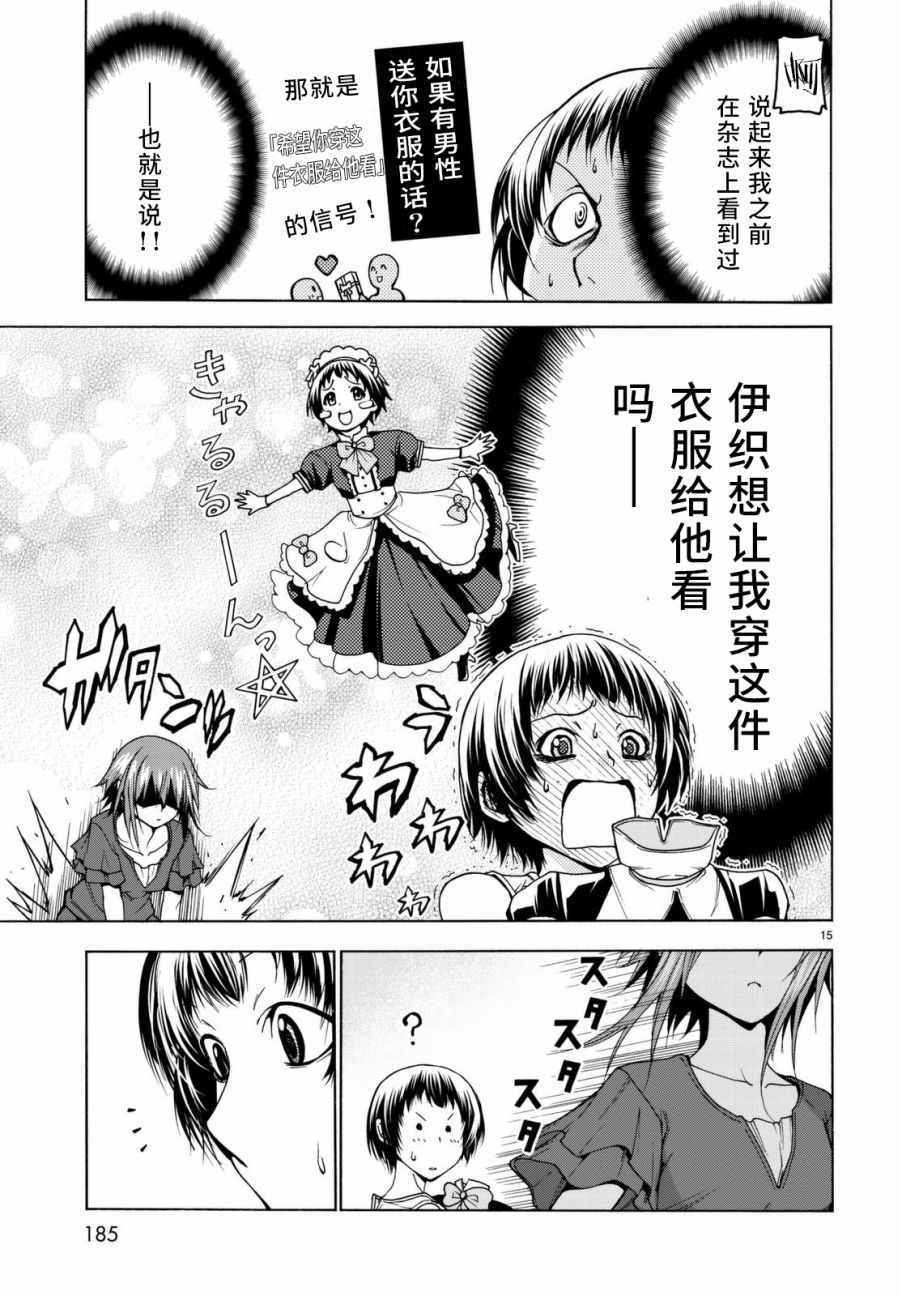 《GrandBlue》第39话 拍卖行 第15页