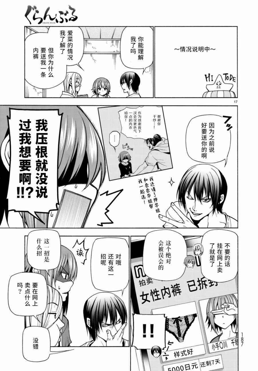 《GrandBlue》第39话 拍卖行 第17页