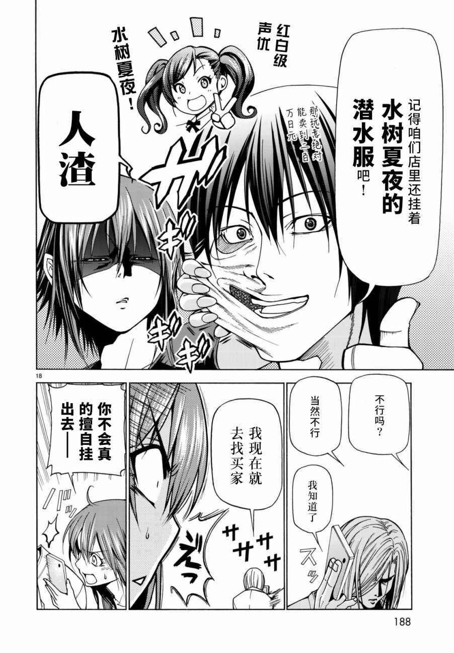 《GrandBlue》第39话 拍卖行 第18页