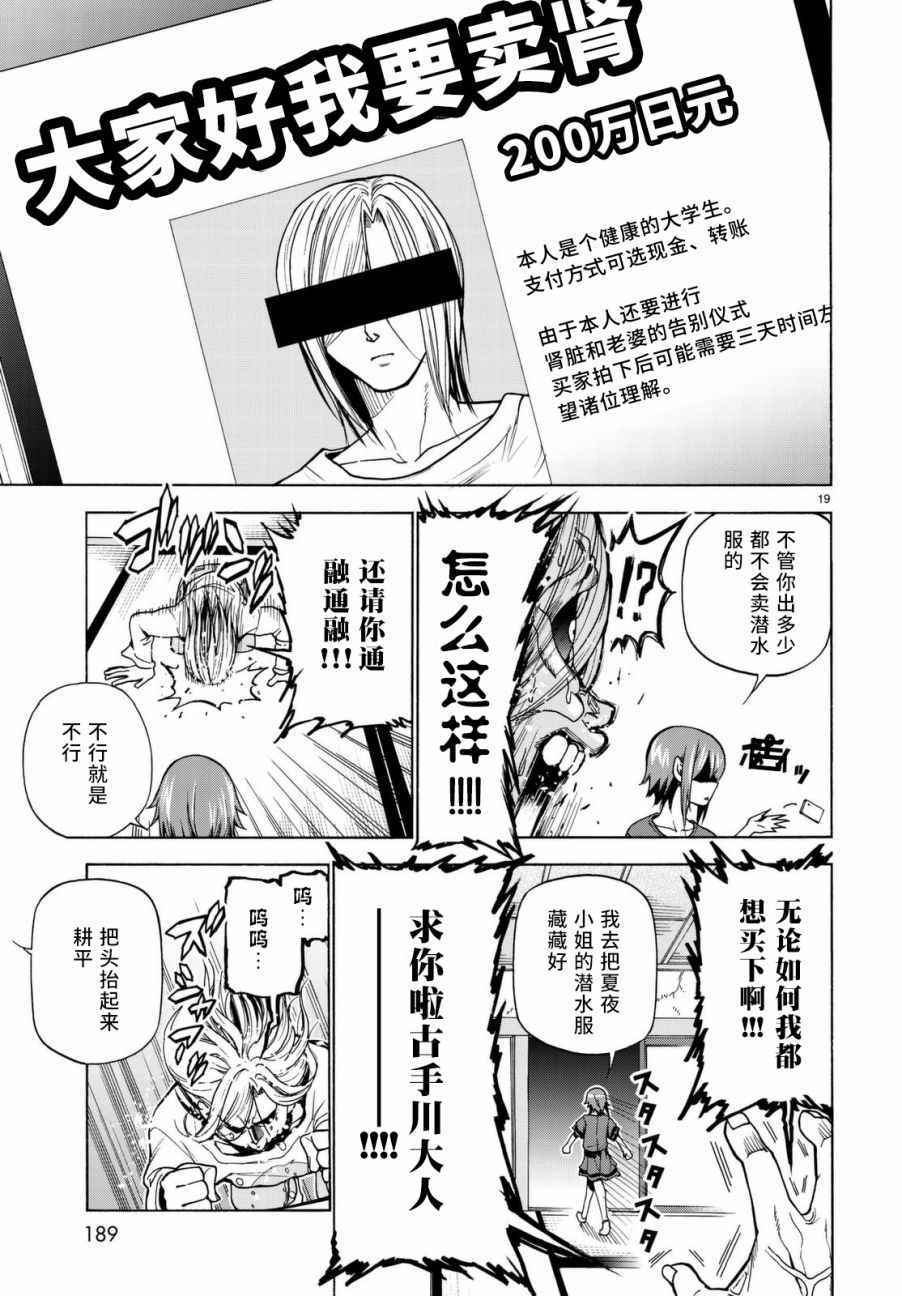 《GrandBlue》第39话 拍卖行 第19页
