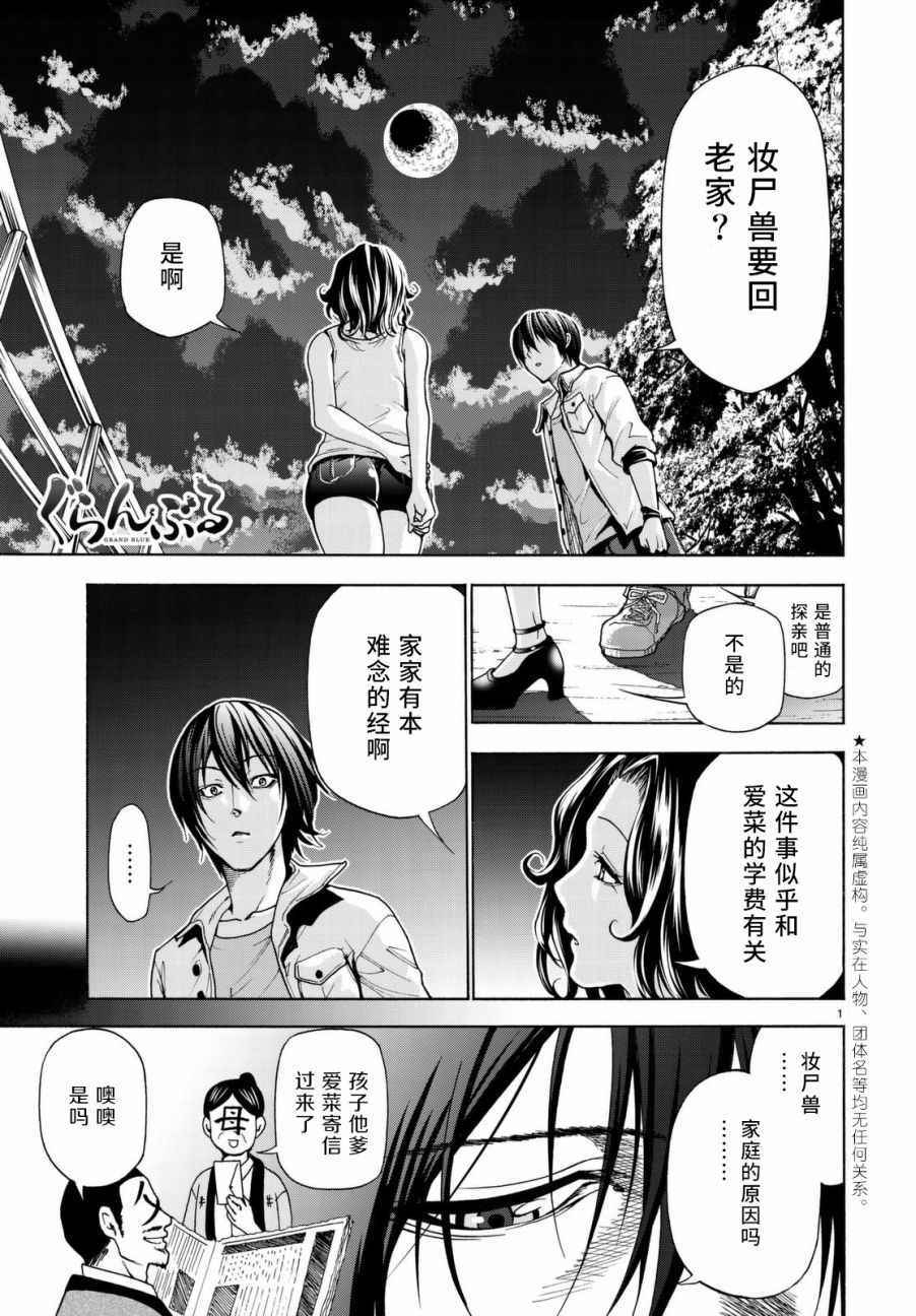 《GrandBlue》第39话 拍卖行 第1页