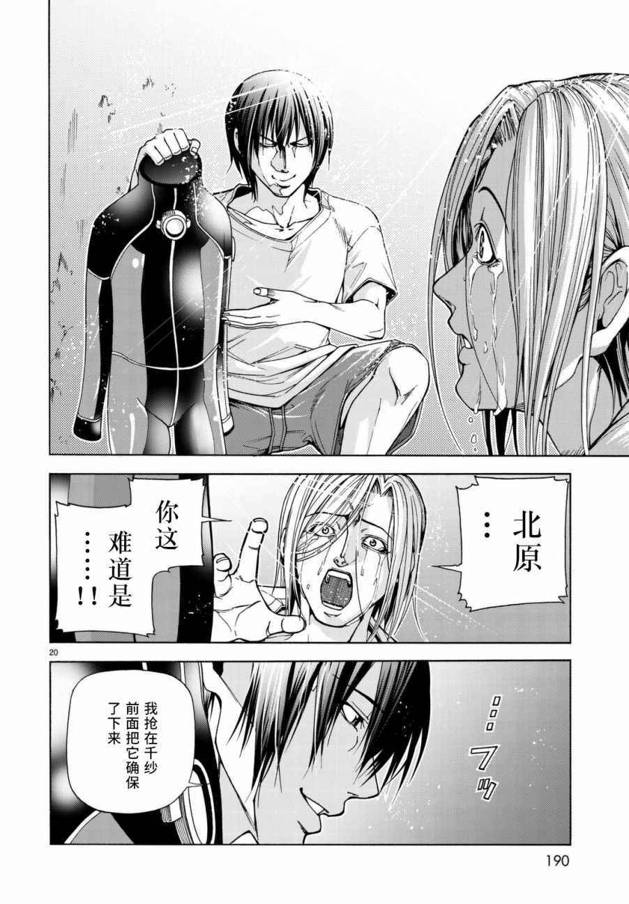 《GrandBlue》第39话 拍卖行 第20页