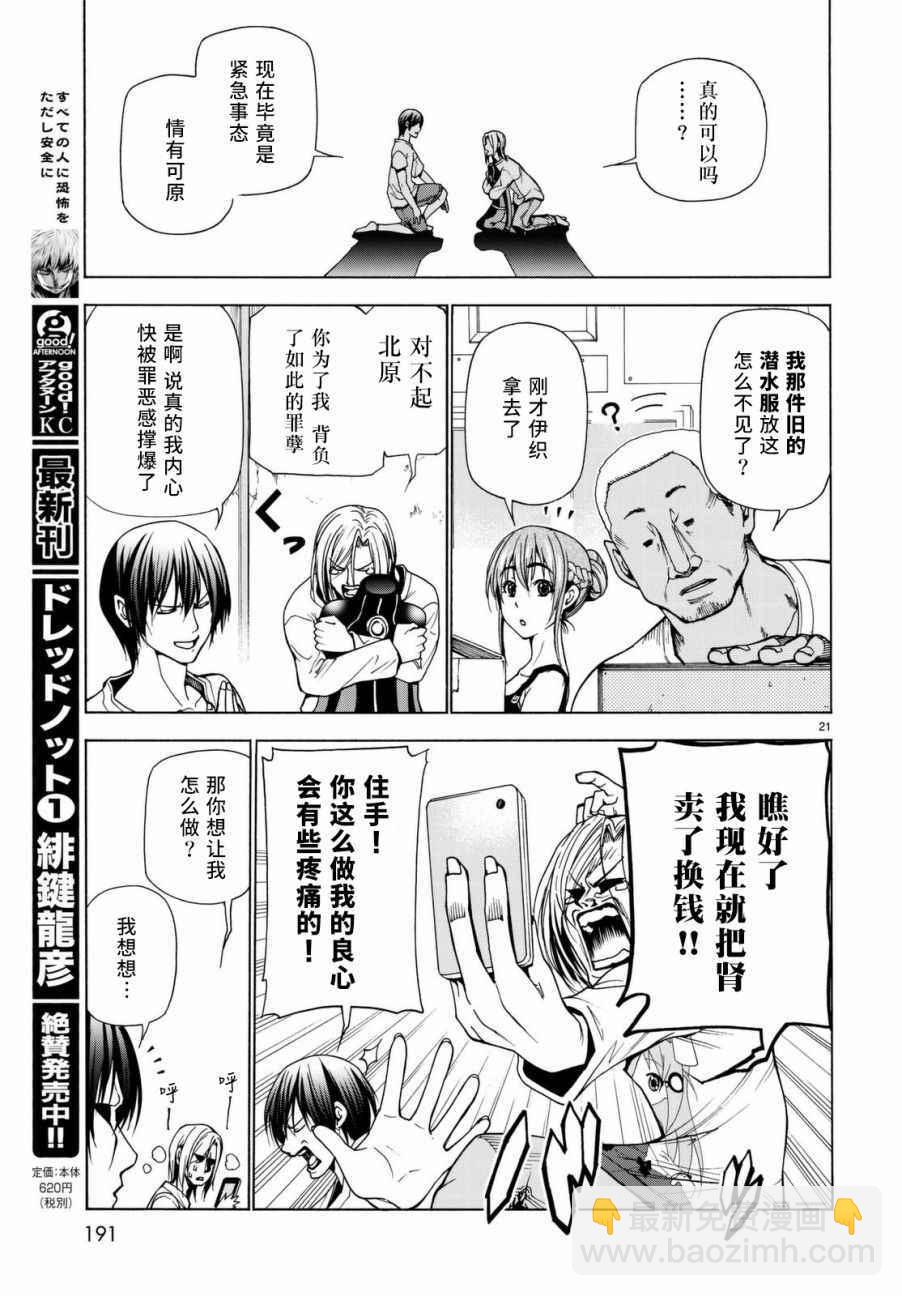 《GrandBlue》第39话 拍卖行 第21页