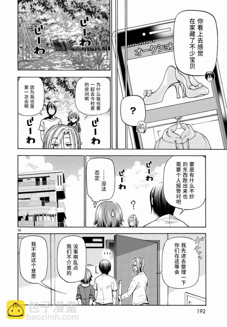 《GrandBlue》第39话 拍卖行 第22页