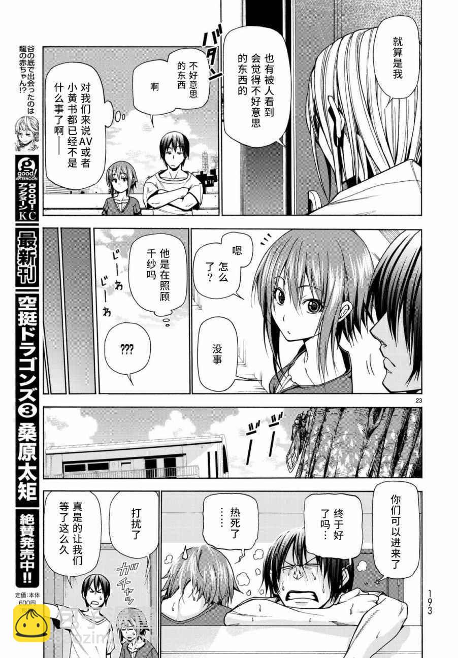 《GrandBlue》第39话 拍卖行 第23页