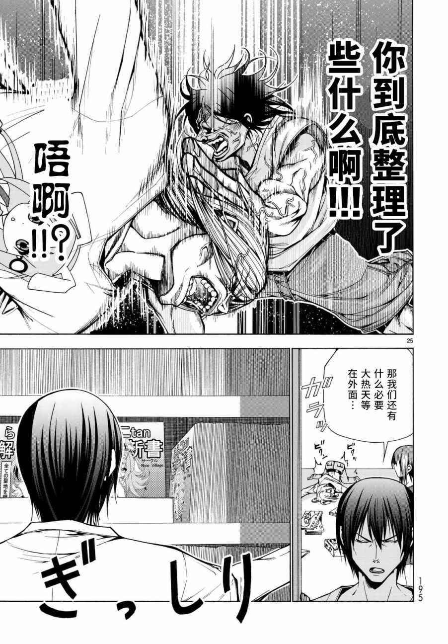 《GrandBlue》第39话 拍卖行 第25页