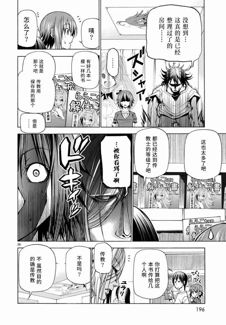 《GrandBlue》第39话 拍卖行 第26页