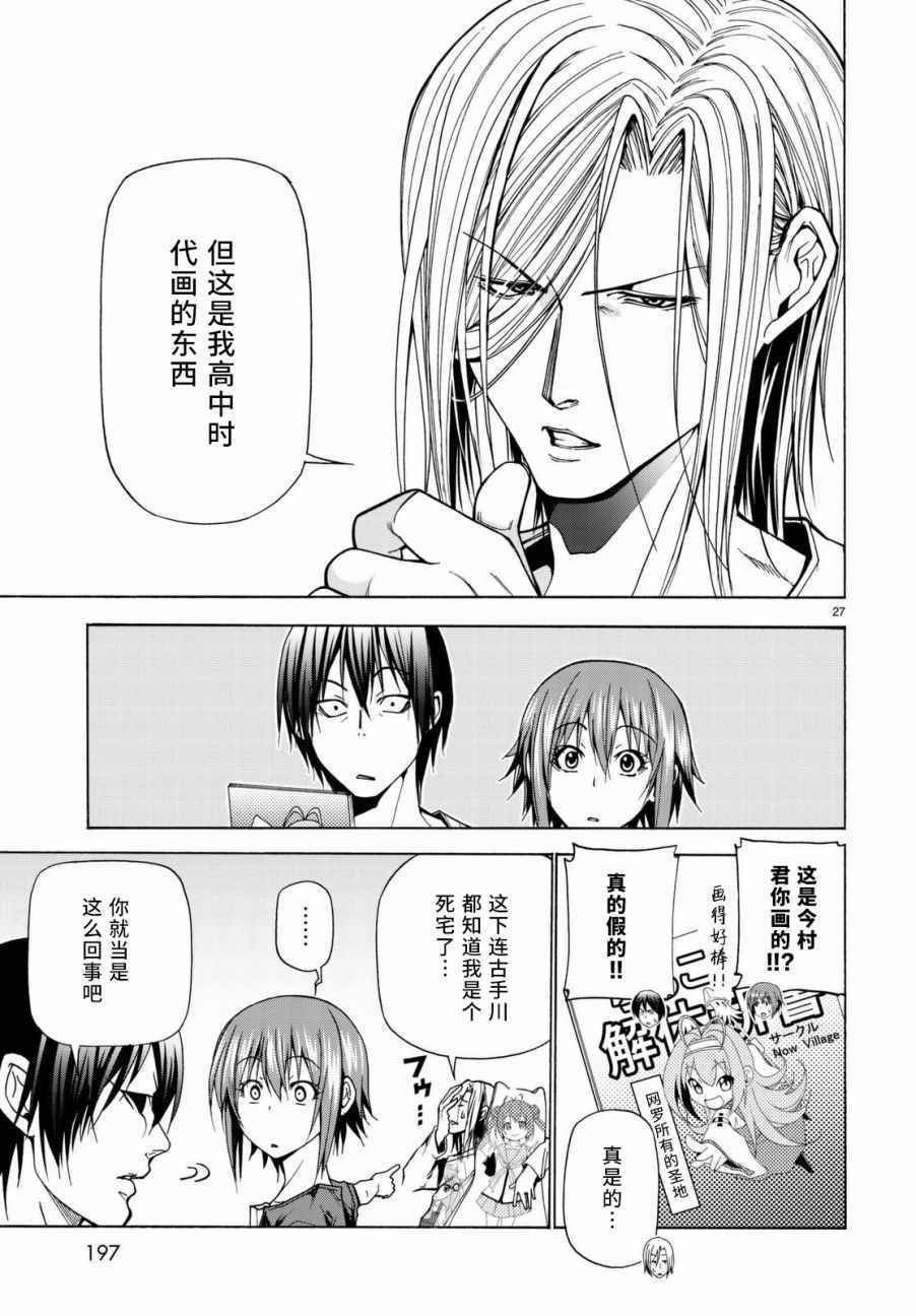 《GrandBlue》第39话 拍卖行 第27页