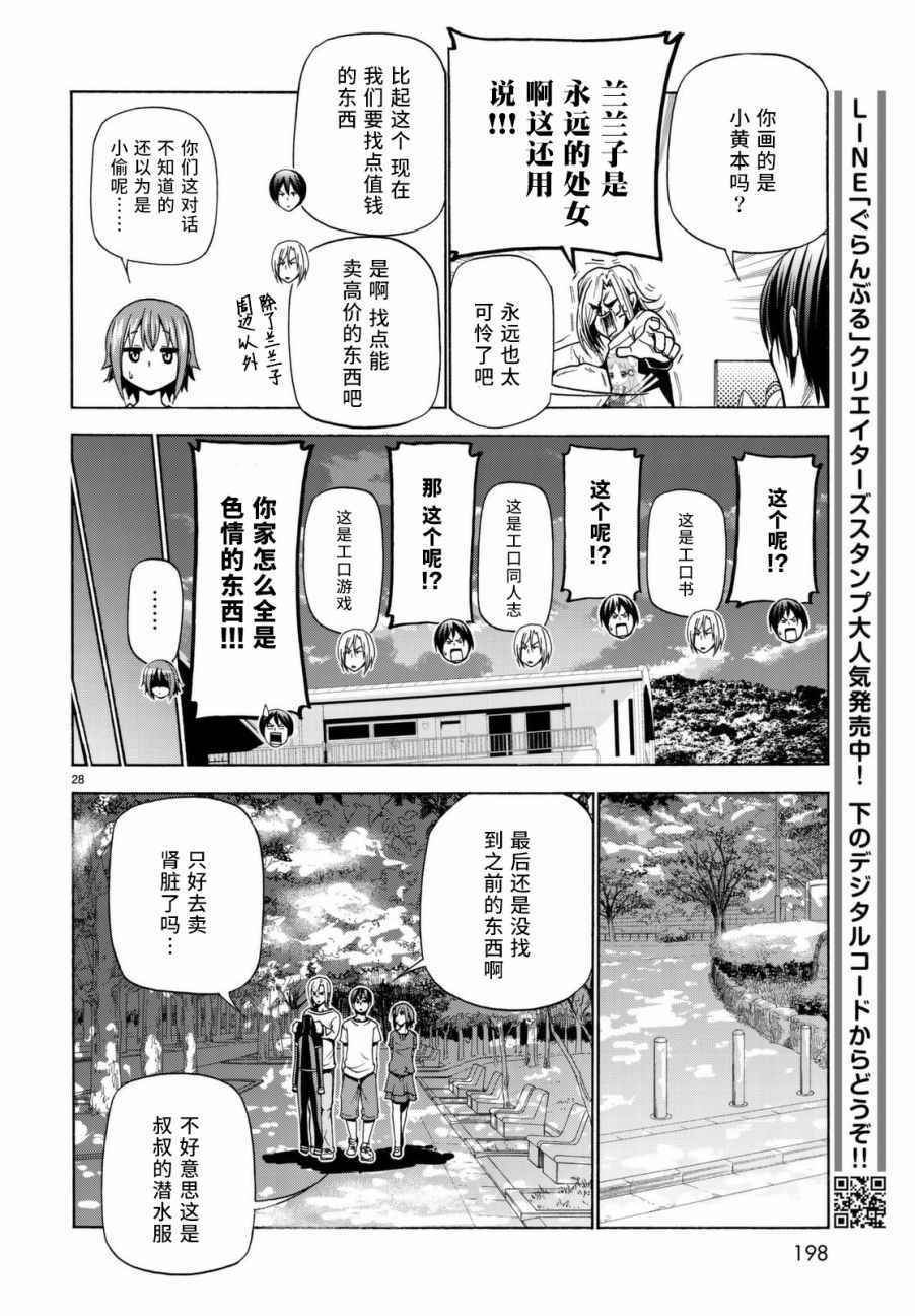 《GrandBlue》第39话 拍卖行 第28页