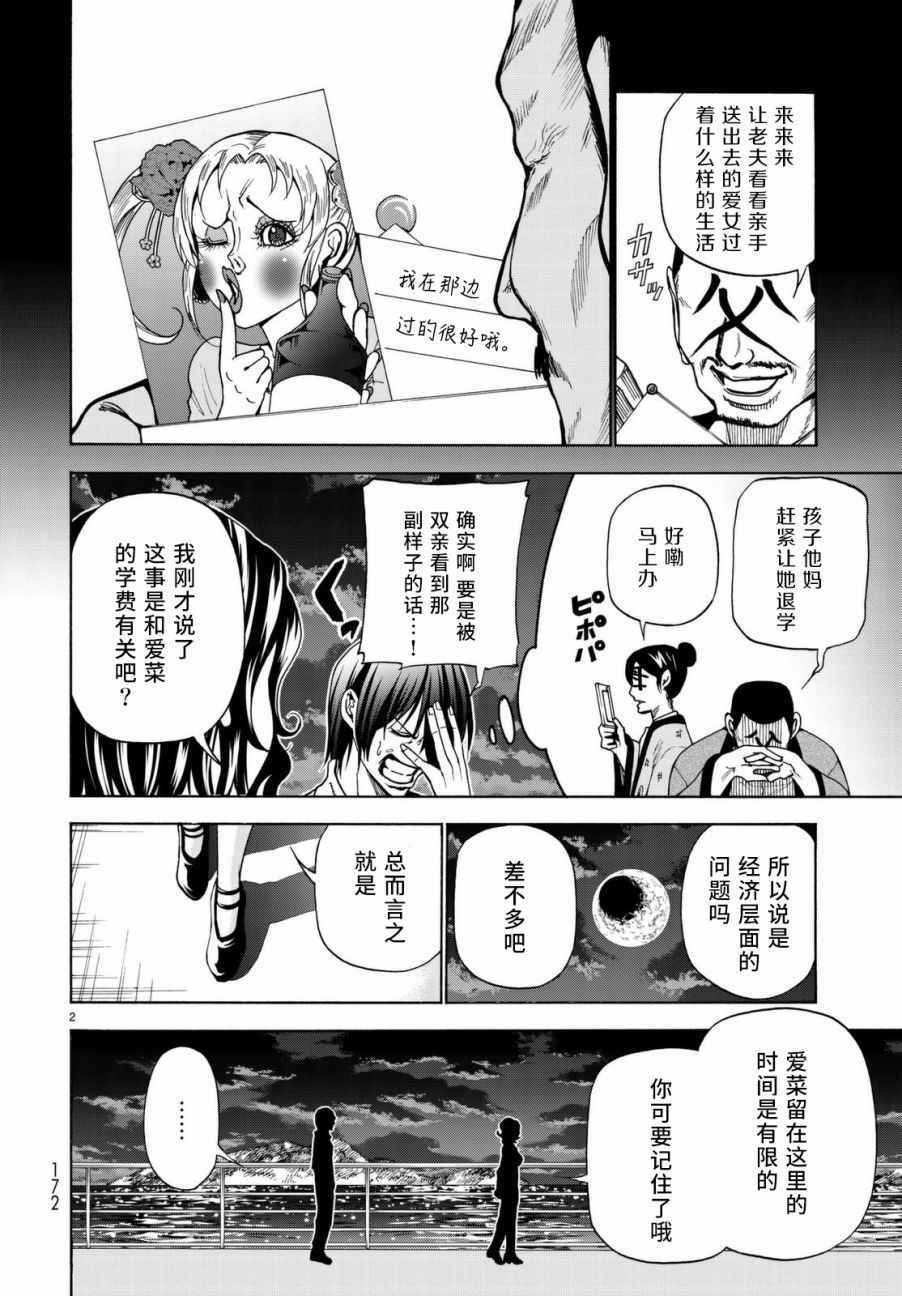 《GrandBlue》第39话 拍卖行 第2页