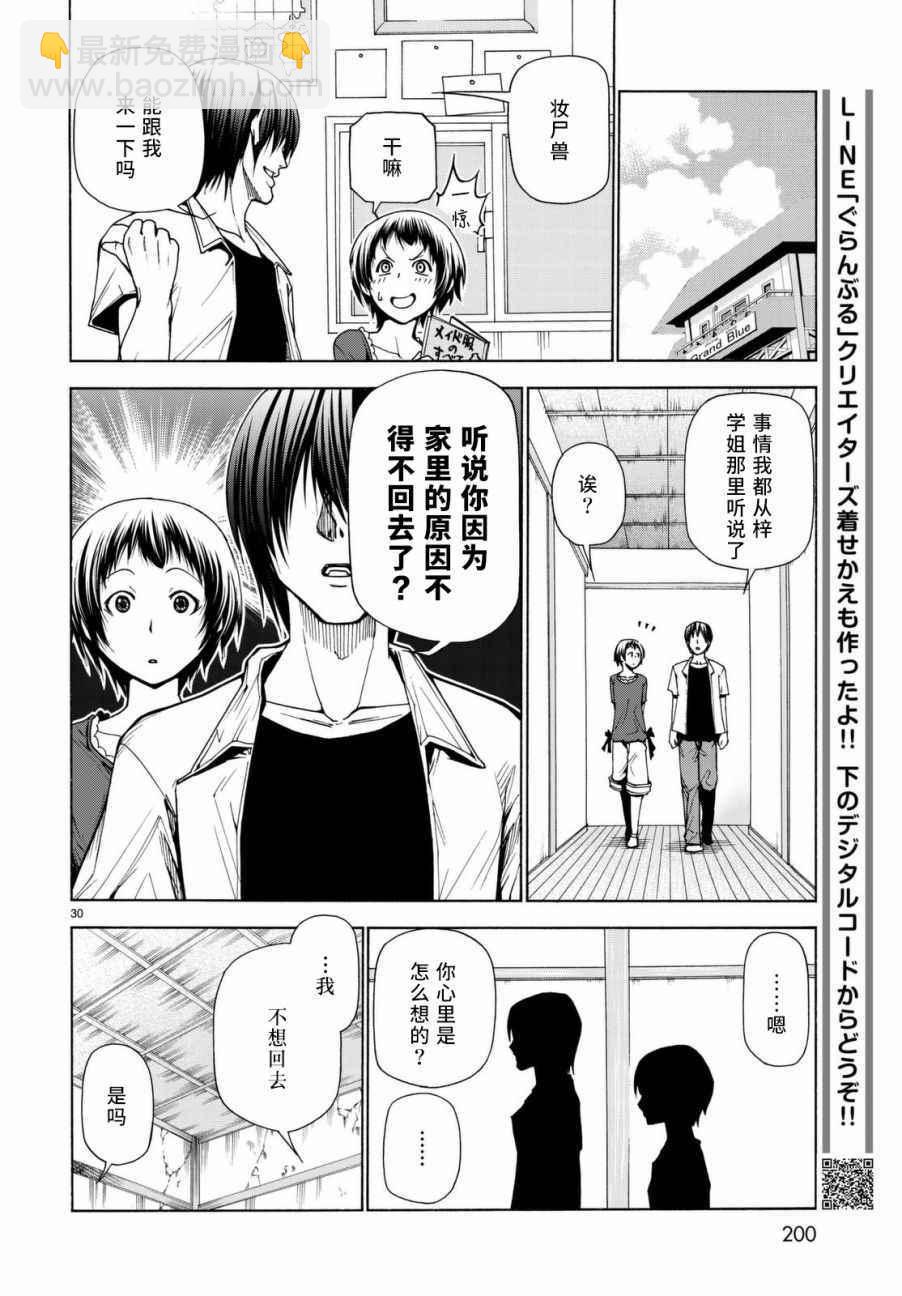 《GrandBlue》第39话 拍卖行 第30页