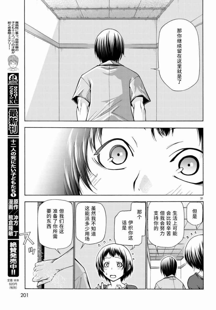 《GrandBlue》第39话 拍卖行 第31页