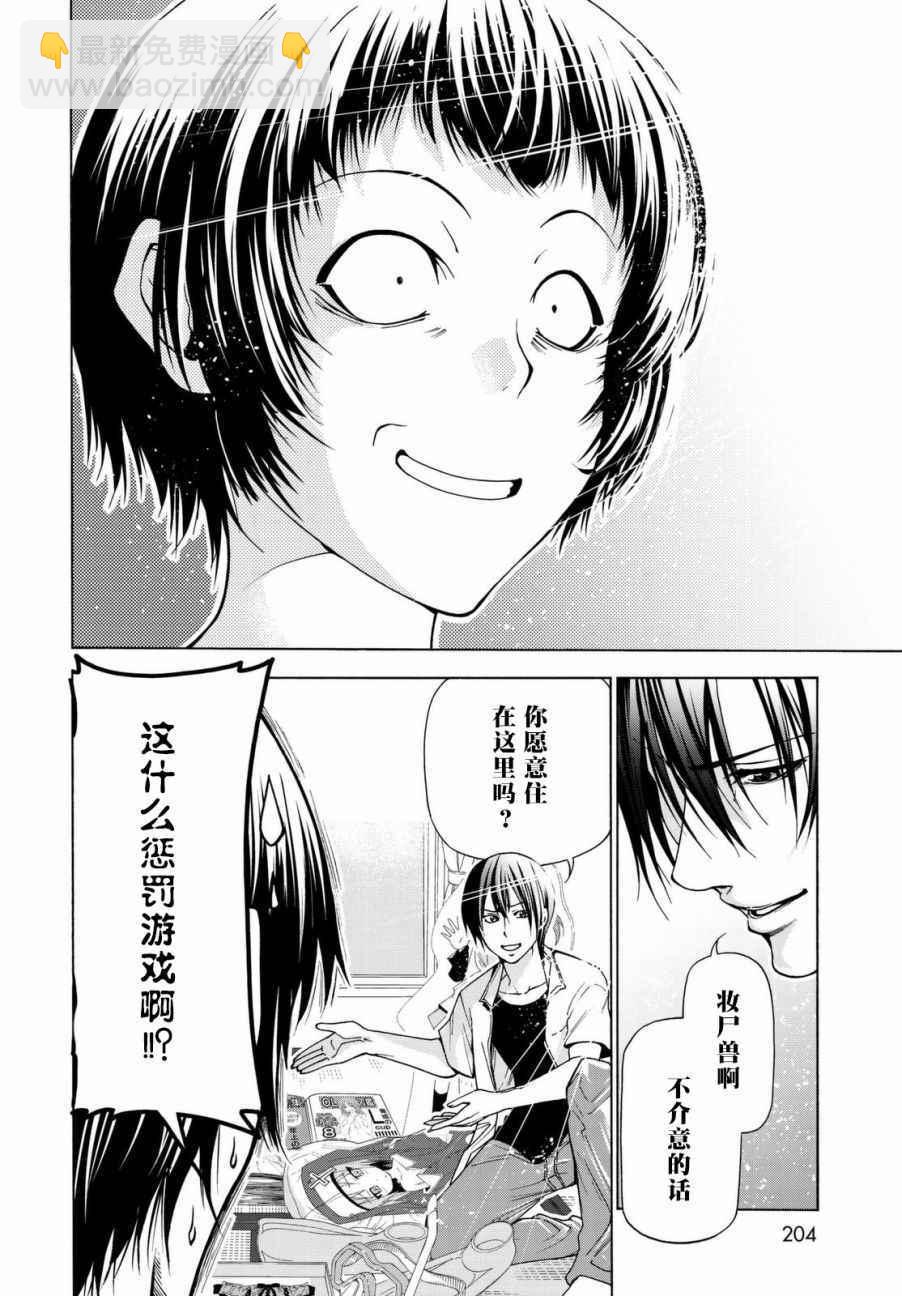 《GrandBlue》第39话 拍卖行 第34页