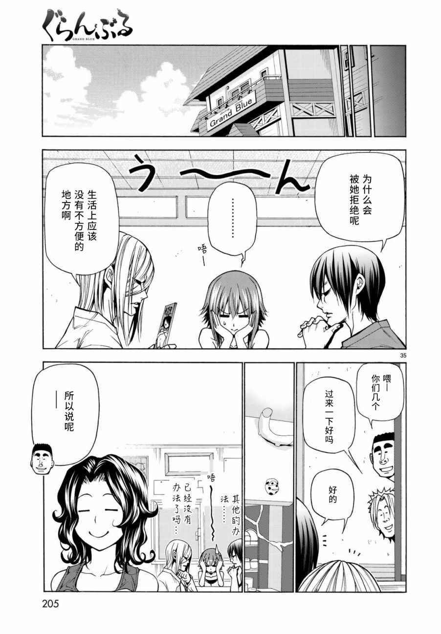 《GrandBlue》第39话 拍卖行 第35页