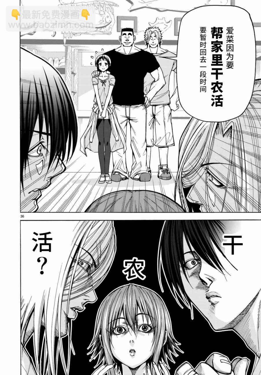 《GrandBlue》第39话 拍卖行 第36页