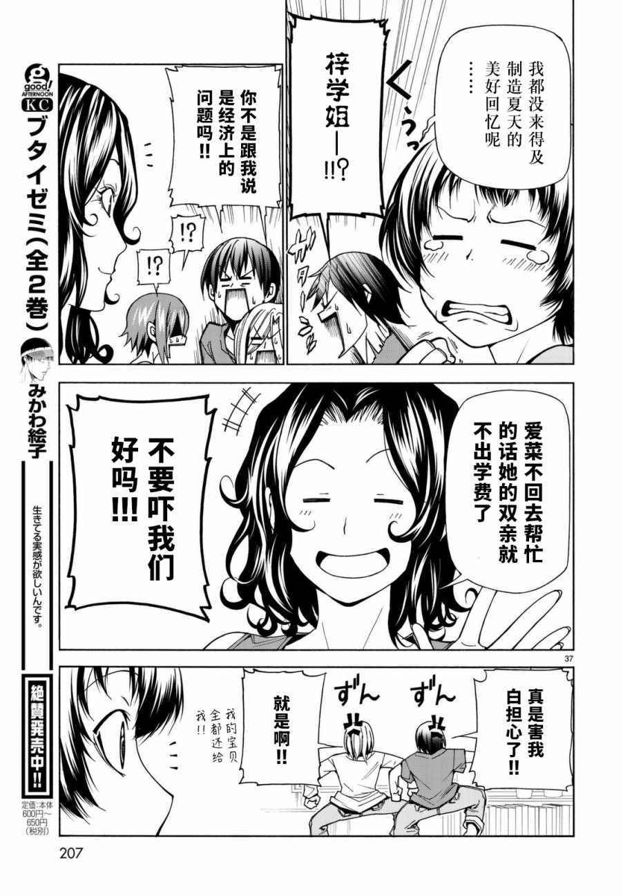 《GrandBlue》第39话 拍卖行 第37页