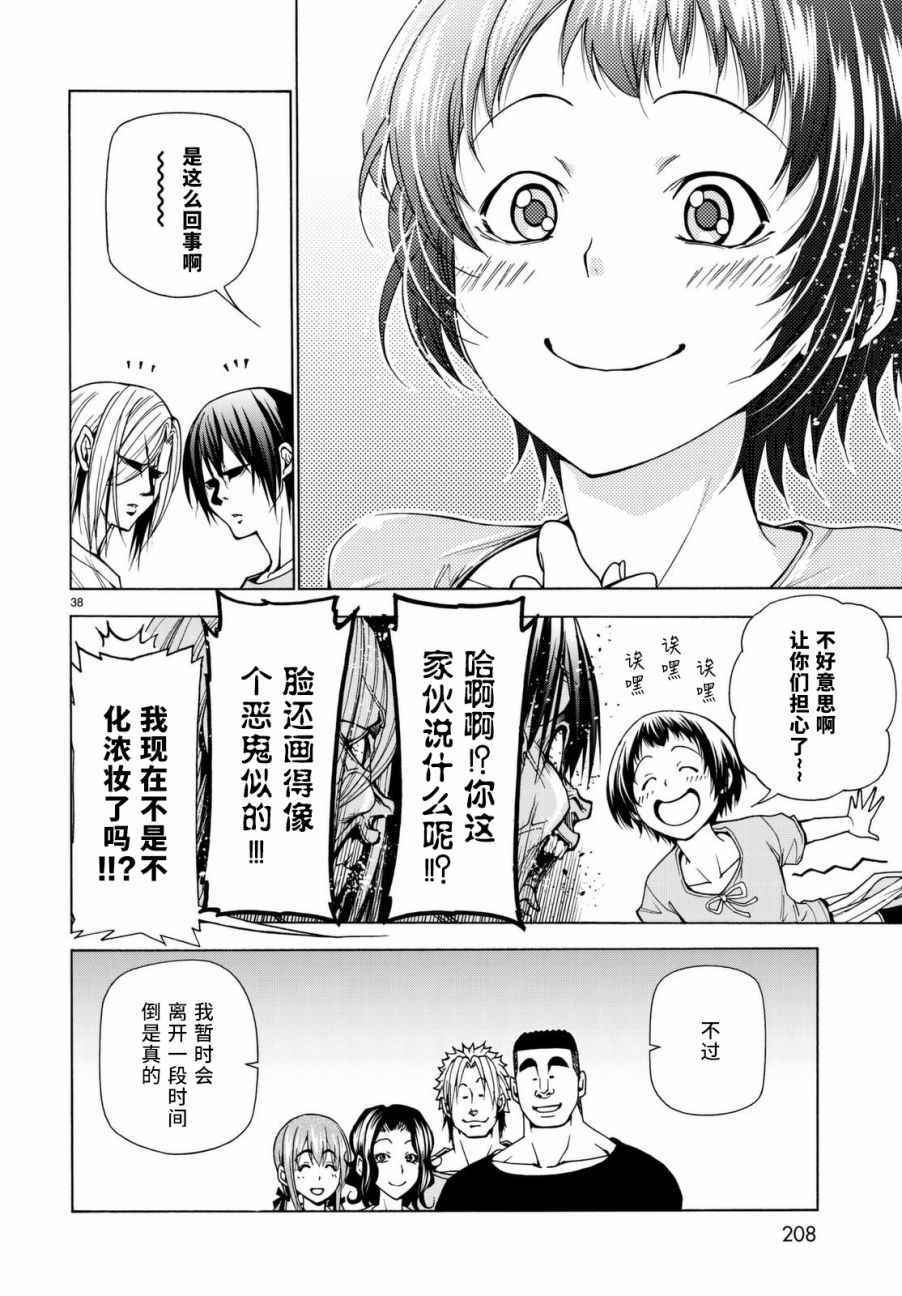 《GrandBlue》第39话 拍卖行 第38页
