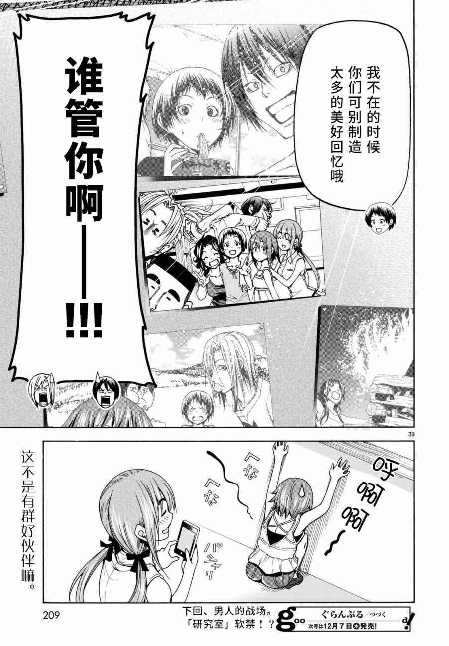 《GrandBlue》第39话 拍卖行 第39页