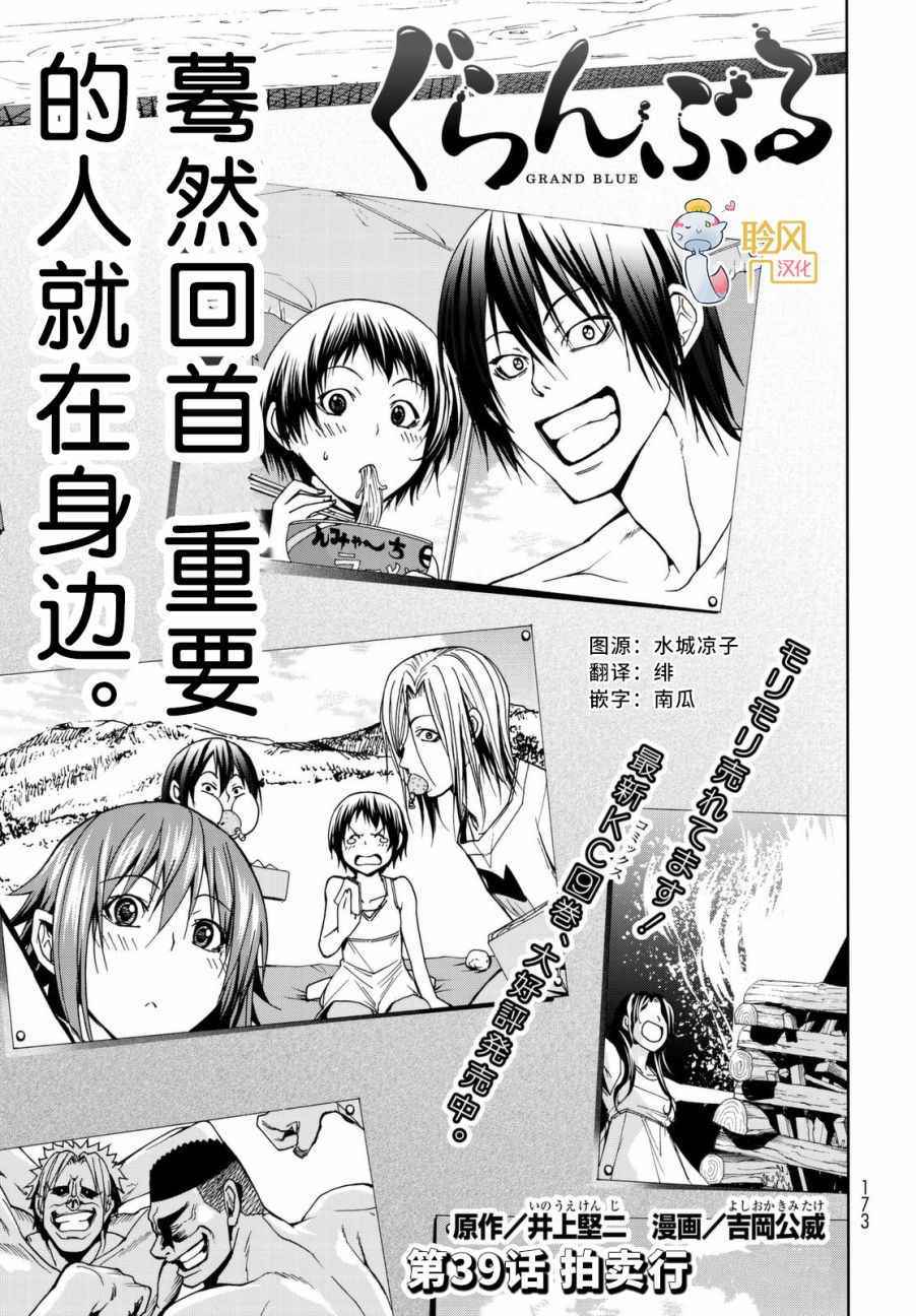 《GrandBlue》第39话 拍卖行 第3页