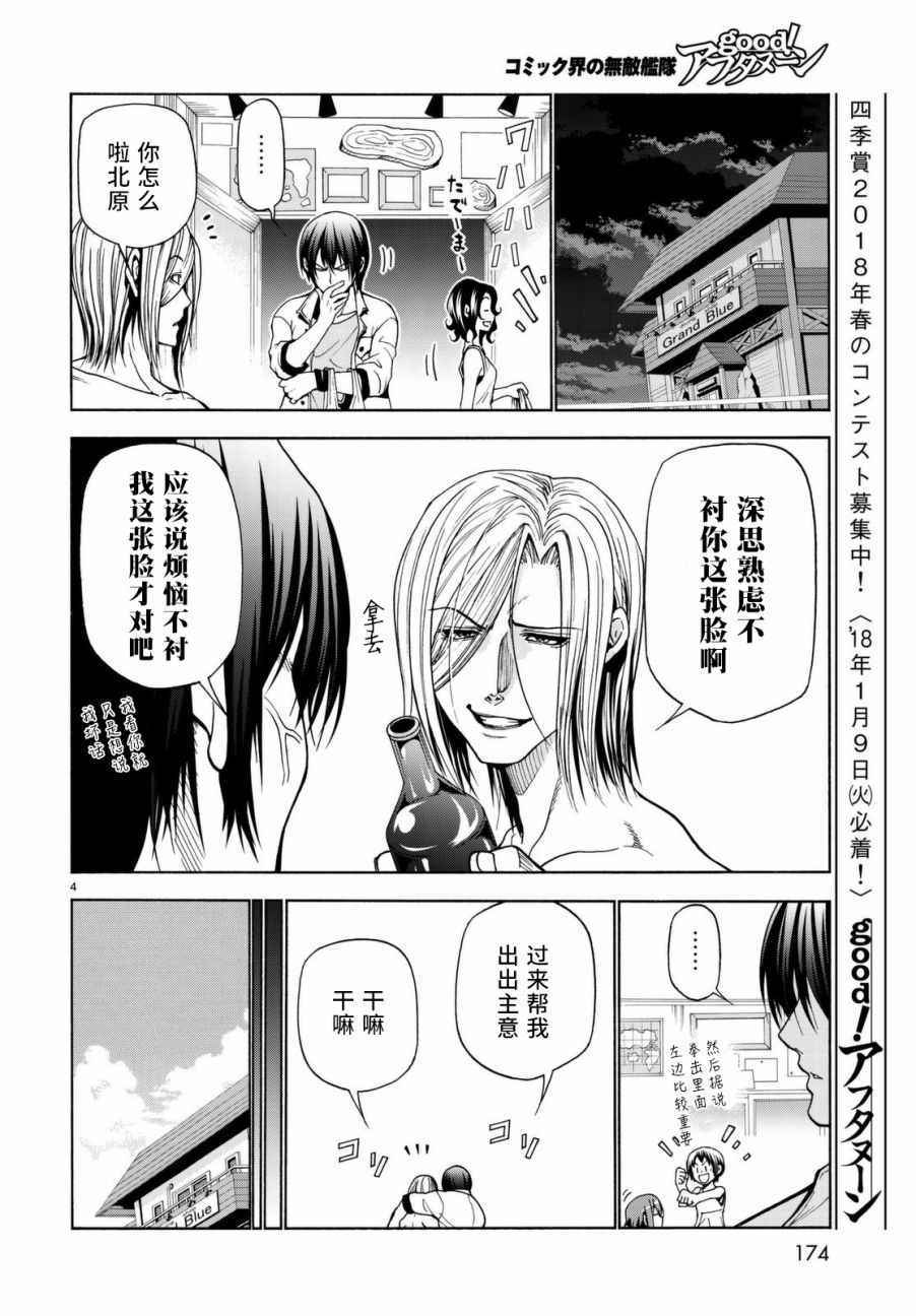 《GrandBlue》第39话 拍卖行 第4页
