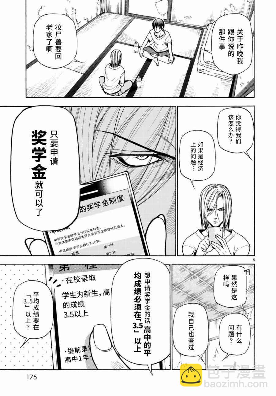 《GrandBlue》第39话 拍卖行 第5页