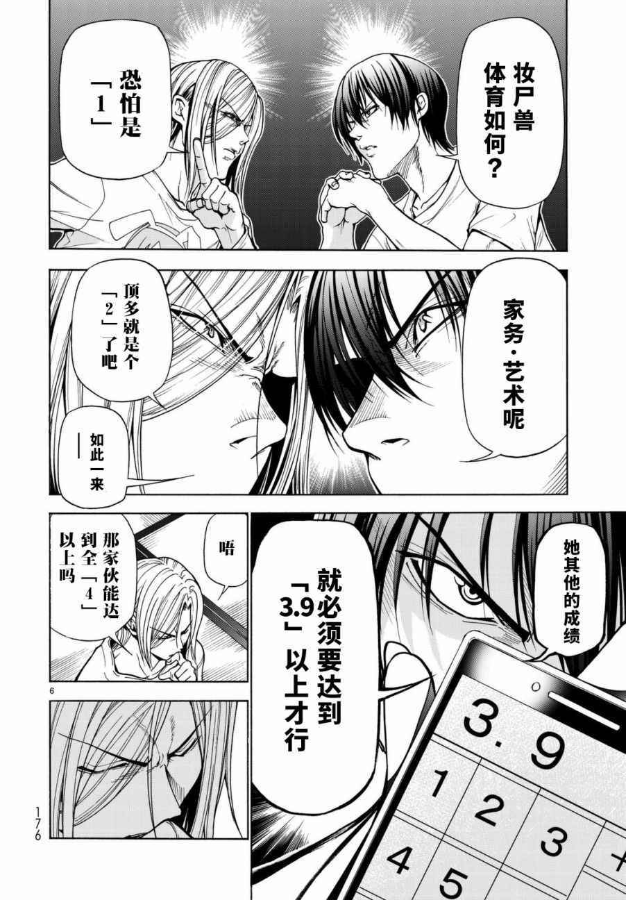 《GrandBlue》第39话 拍卖行 第6页