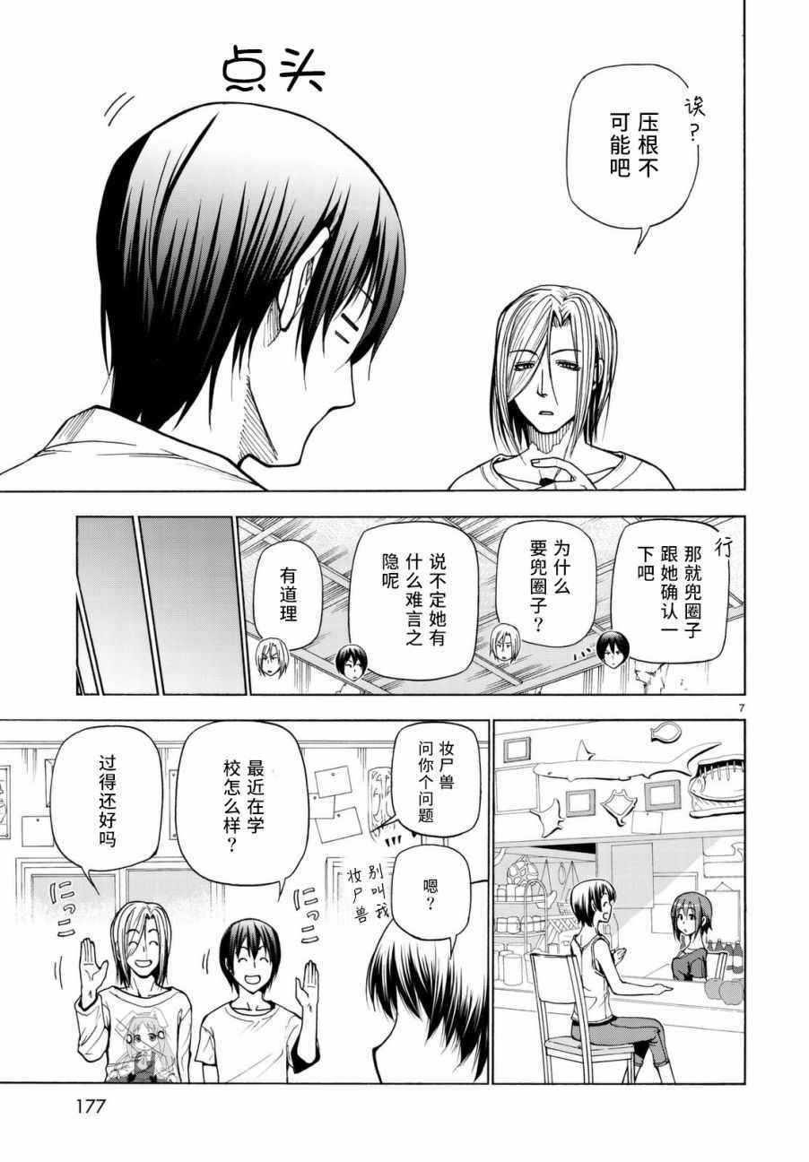 《GrandBlue》第39话 拍卖行 第7页