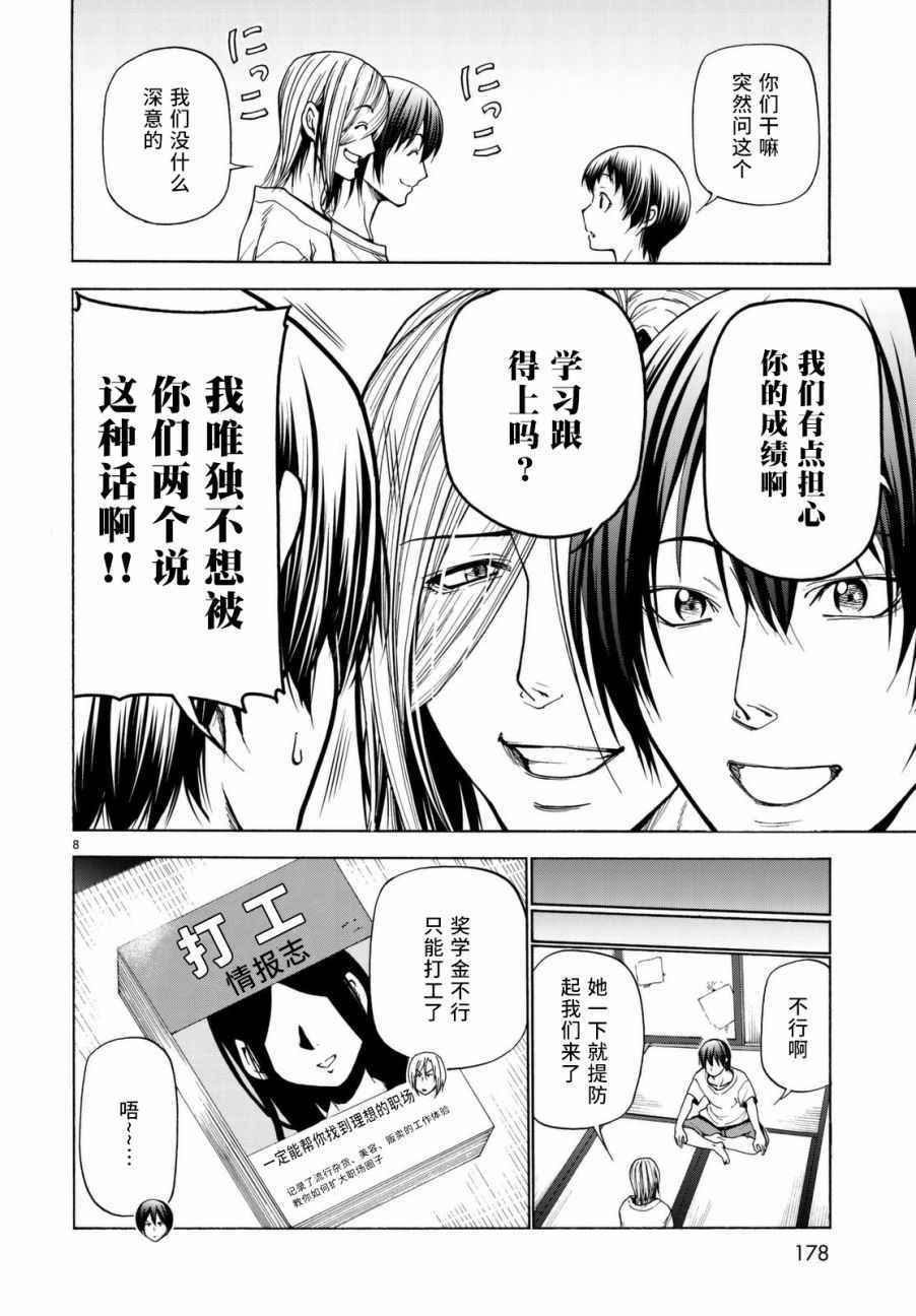 《GrandBlue》第39话 拍卖行 第8页