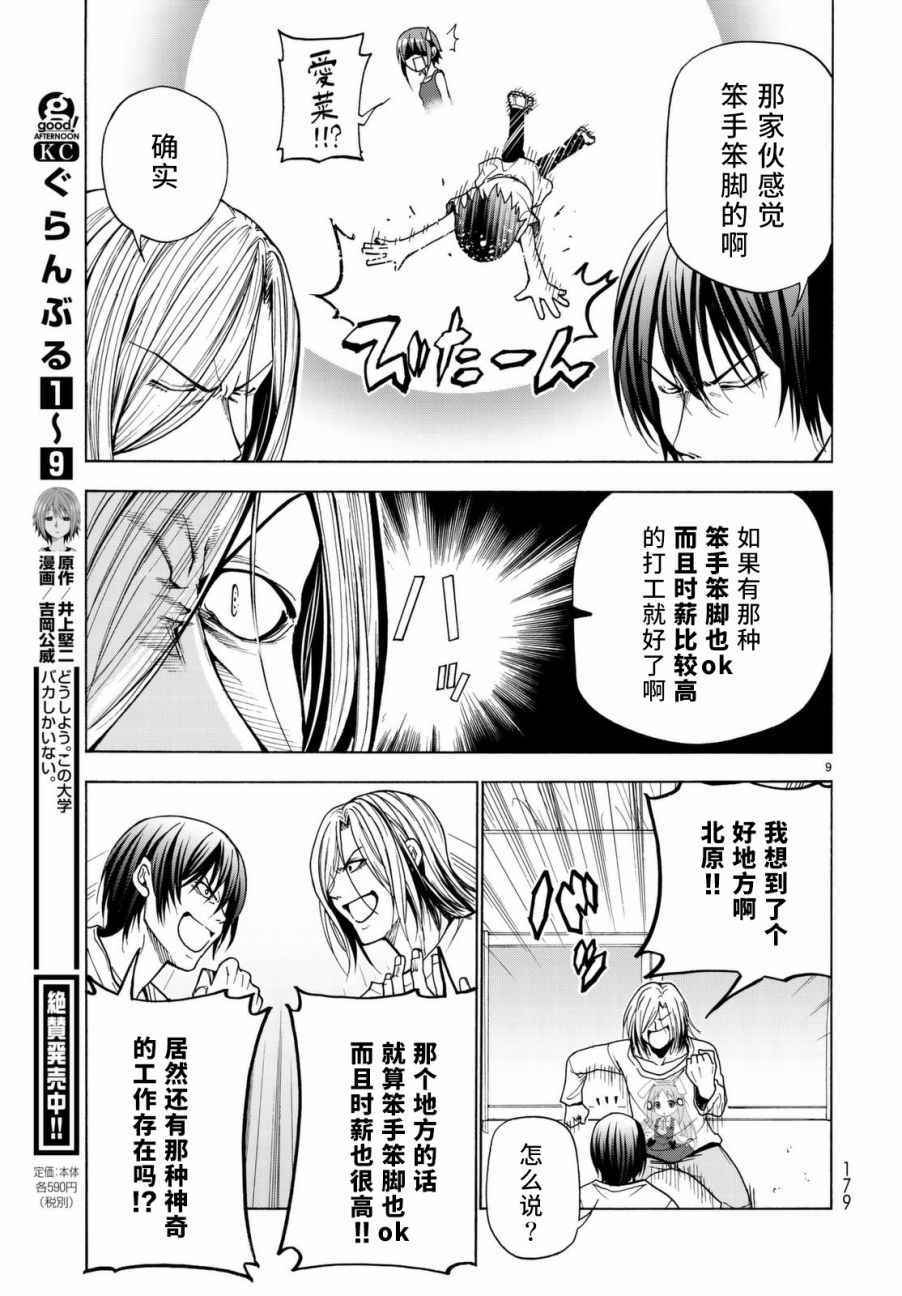 《GrandBlue》第39话 拍卖行 第9页