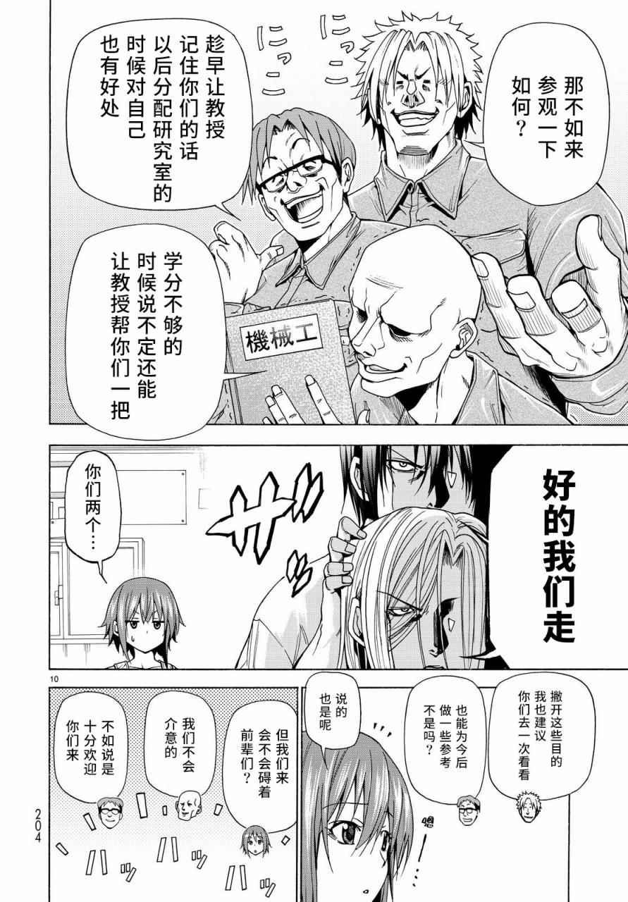 《GrandBlue》第40话 白研 第10页